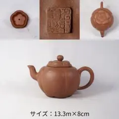 039 唐物 朱泥 急須 刻あり ??美製 在銘 茶道具 煎茶道具 中国古美術