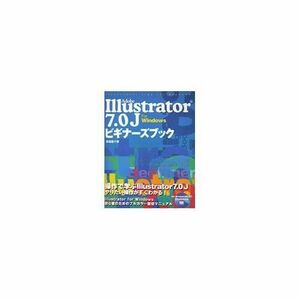 [A01900595]Adobe Illustrator7.0J For Windowsビギナーズブック 保坂 庸介