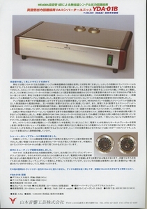 山本音響工芸 YDA-01B/YS-500のカタログ 管1499