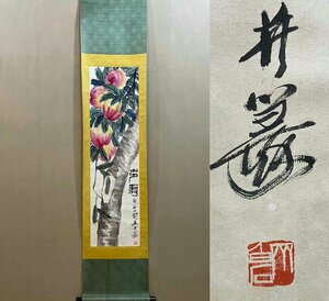 ■観心・時代旧蔵■C3518中国古書画 斉白石 掛け軸 立軸 水墨中国画巻物 書画 巻き物 肉筆保証品