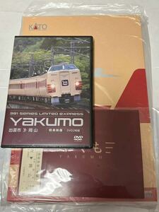 新品　送料無料　KATO トレインボックス　381 series Limited Express“やくも”6両セット カトー