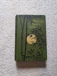 1881年 英国初版 イザベラ・バード『日本奥地紀行』Vol.2