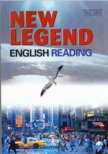 [A11311072]NEW　LEGEND　ENGLISH　READING (19　開拓　英R019) [－]