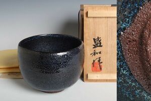 8548 木村盛和 油滴天目釉茶碗(共木箱) 茶碗 茶道具 真作 窯変 天目 瑠璃天目 京都府 日本工芸会理事