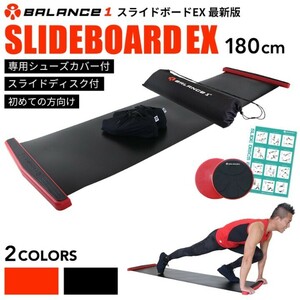 美品　バランスワン Balance1 スライドボード 180cm　EX トレーニング ダイエット スライディングボード エクササイズ 有酸素 家トレ