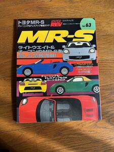 HYPER REV MR-S MR-Sのすべて 2冊セット 送料無し