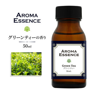 アロマ エッセンス グリーンティー 50ml お茶 アロマオイル 抹茶 緑茶 芳香用 ディフューザー ルームフレグランス 調合香料