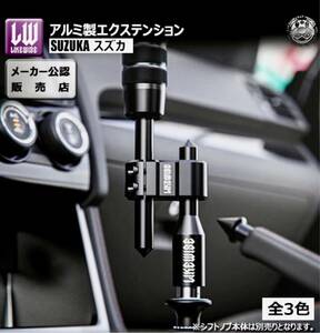 1円〜 ライクワイズ アルミ製 エクステンション スズカ 【LIKEWISE LW SUZUKA SHIFT KNOB USDM JDM USカスタム スタンス MT AT 美品