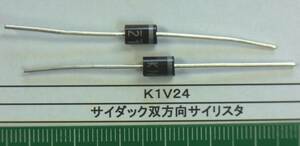 双方向サイリスタ：　Ｋ１Ｖ２４　　２５個で１組