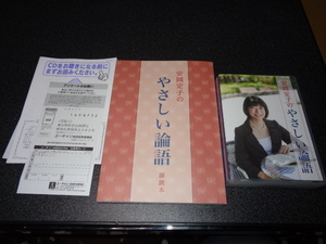 ユーキャン通販商品　　安岡定子のやさしい論語 CD全12巻＆素読用解説書付き　新品同様商品　欠品なし！