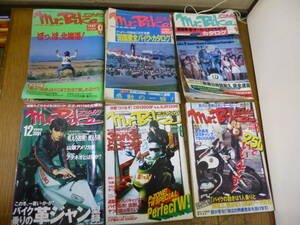 @中古本 Mr.Bike/Mr.Bike BG 16冊セット 1987年～1999年 不揃い 16冊セット モーターマガジン社 ミスターバイク オートバイ 雑誌 傷み有