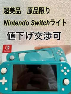 【期間限定値下げ】Switchライト本体のみ