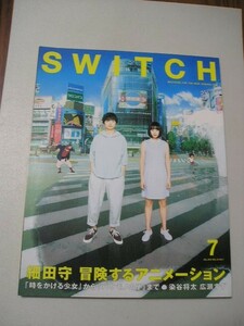 ☆SWITCH Vol.33 No.7 細田守 冒険するアニメーション☆ 　染谷将太・広瀬すず