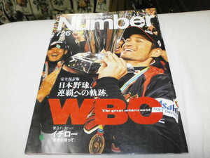  Number726～WBC 日本野球、連覇への軌跡 / イチロー 松坂大輔 城島健司 原辰徳