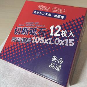 切断砥石105×1.0×15mm ステンレス用.金属用　両面補強12枚