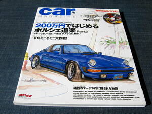 〒　car MAGAZINE347 200万円ではじめるポルシェ道楽 ポルシェ911 PORSCHE911 356 968 944 928 カイエン CAYENNE 