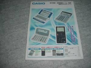 即決！2001年2月　カシオ　電卓総合カタログ