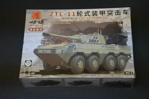 133　4D MM1098（NO:2　イエロー）　 1/72中国ZTL-11突撃砲　A3