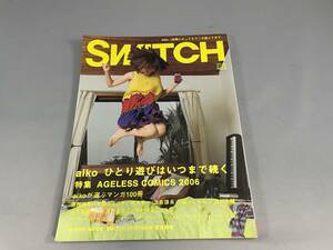雑誌 SWITCH スイッチ vol.24 No.9 号 2006.9月 ・ aikoが選ぶマンガ100冊 ・ 千原ジュニア ・あずまきよひこ 等