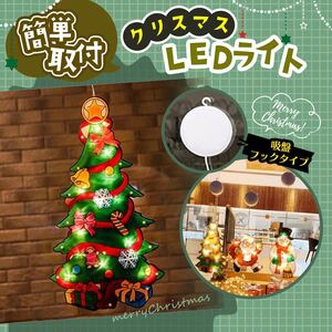 クリスマス LEDライト 吸盤付き 簡単 可愛い クリスマスツリー 冬 キッズ インスタ映え 子ども イルミネーション 人気