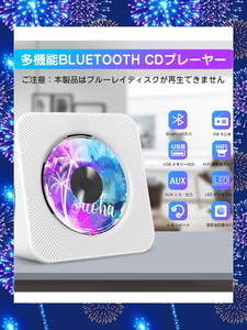 　卓上多機能 CDプレーヤー Bluetooth