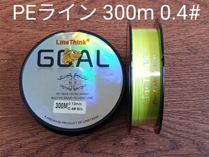 ！PEライン(4本編み),300m巻,0.4#