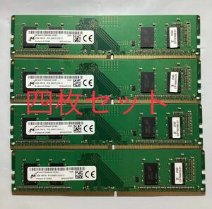 Micron デスクトップ用メモ2GB PC4-2400T MTA4ATF25664AZ-2G3B1 /新品バルク品/4個セット/ネコポス配送