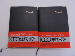 【KCM】3pbg-735-2s★未使用品★アピカ パーソナル　カバーノート　A6 横罫 6mm×20行　80枚×2冊　NY44K