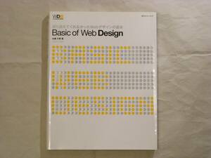 Basic of Web Design 誰も教えてくれなかったWebデザインの基本 加藤才智著