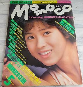 momoco 1986年(昭和61年)5月号 表紙：西村知美 菊池桃子 少女隊 山瀬まみ 小原靖子 他 学研