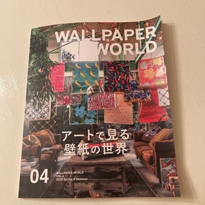 珍しい壁紙の雑誌◆WALLPAPER WORLD◆最新号◆ 