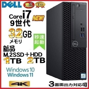 デスクトップパソコン 中古パソコン DELL 第9世代 Core i7 メモリ32GB 新品SSD1TB+HDD2TB office 7070SF Windows10 Windows11 美品 1351h