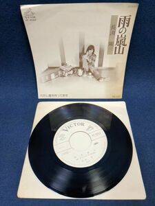 【EPレコード】◆長渕剛「雨の嵐山/わたし春を待っています」見本盤◆SF6022/1977年 ビクター/フォークソング◆