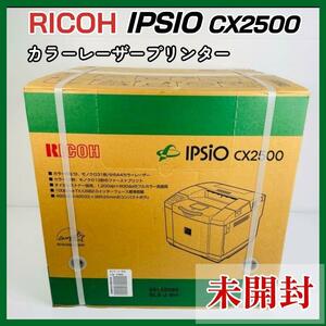 【新品未開封品】 RICOH カラーレーザープリンター【IPSIO CX2500】