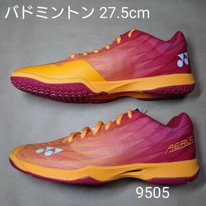 バドミントンシューズ 27.5cm ヨネックス YONEX パワークッション エアラス Z メン 9505