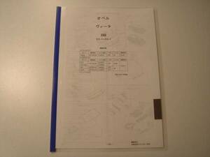 オペル　ヴィータ（ＸＮ＃）Ｈ13.4～Ｈ16.3　パーツガイド’10　部品価格　料金　見積り