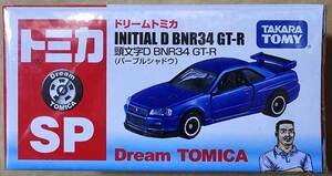 ドリームトミカ SP 頭文字D BNR34 GT-R (パープルシャドウ) 新品未開封