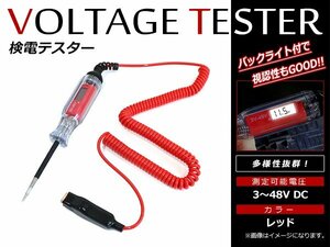 メール便送料無料 3V～48V VORCOOL デジタル 検電テスター オートテスター サーキットテスター 通電確認 電圧チェック 検電器 DIY 必需品！