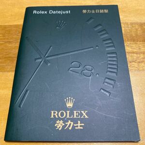 3487【希少必見】ロレックス デイトジャスト 冊子 ROLEX DATEJUST 定形94円発送可能