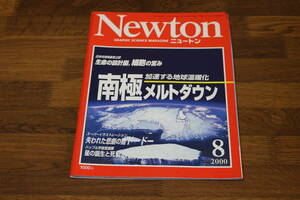Newton　ニュートン　2000年8月号　加速する地球温暖化　南極メルトダウン　生命の設計図、細胞の営み　失われた悲劇の鳥ドードー　V166
