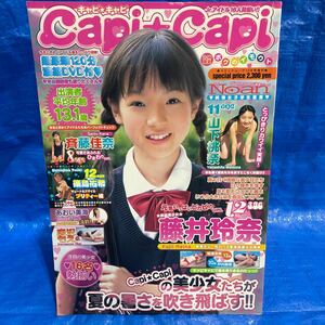 capi☆capi キャピキャピ　藤井玲奈　あおい美海　付属DVD 未開封品　M113