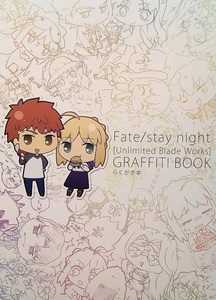 Fate/stay night Unlimited Blade Works GRAFFITI BOOK らくがき本 /TYPE-MOON/UFOTABLE/間桐桜/セイバー/遠坂凛/イリヤ/コミケ88/C88