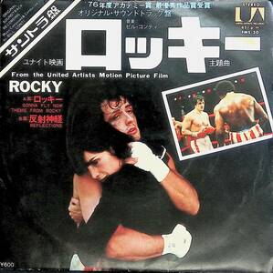 EP　 サントラ盤　ROCKY　ロッキー主題歌　シングルレコード　EP 33