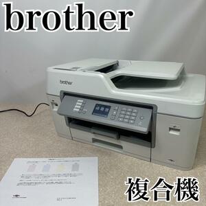 【早いもの勝ち】【希少品】brother 複合機 MFC-J6583CDW 動作確認済み・印刷良好【お買い得】