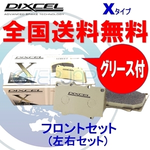 X311208 DIXCEL Xタイプ ブレーキパッド フロント用 トヨタ グランビア VCH10W/VCH16W 1995/8～2005/1 3400