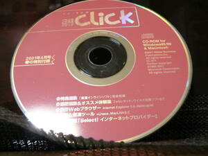 送料最安 120円：CD-ROM　日経クリック　2001年4月号春の特別付録　for Win.& Mac