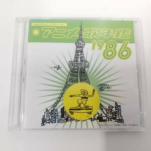 CD140【CＤ】みんなのテレビ・ジェネレーション アニメ歌年鑑1986