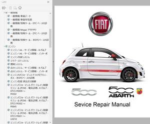 FIAT NEW 500 Cinquecento チンクェチェント 2007 - 2017 ワークショップマニュアル 整備書 配線図 ABARTH Dualogic デュアロジック