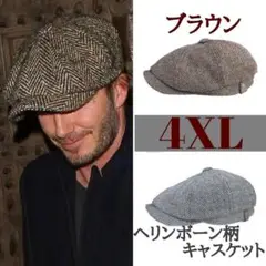 4XL キャスケット ハンチングヘリンボーン ツィード ユニセックス ブラウン