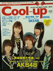 (新品同様)Cool-up 2012年1月号 篠田麻里子 小嶋陽菜 北原里英 峯岸みなみ モーニング娘。 SKE48 松井玲奈 ピンナップ＆ポストカード付き